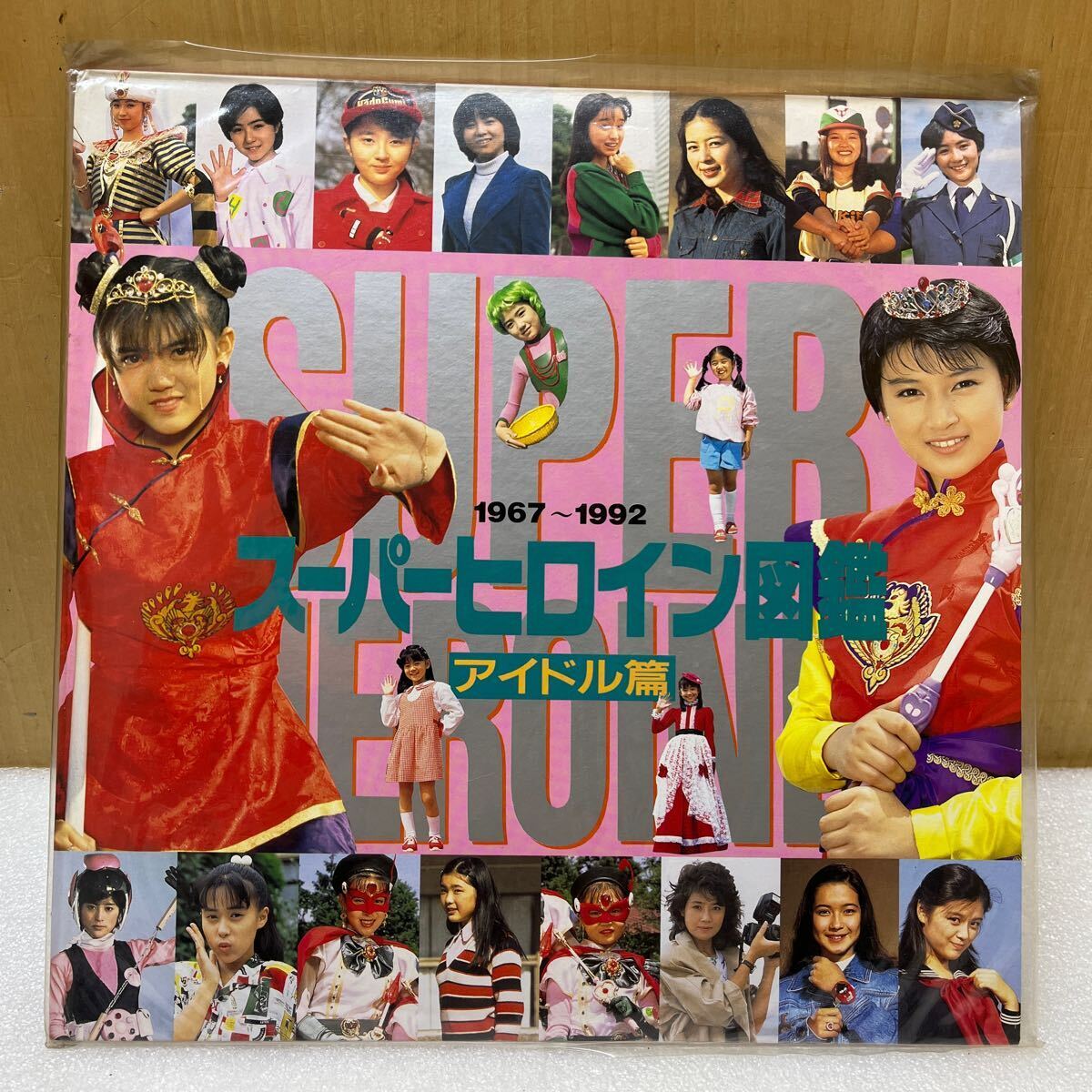 RE0804 LD同梱可 LD 帯付 『 スーパーヒロイン図鑑 アイドル篇 1967~1992 』拍卖