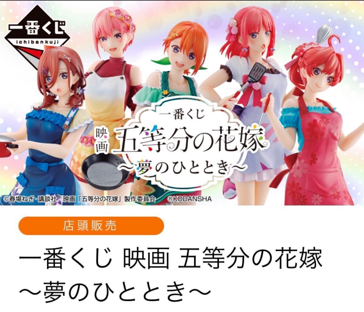 一番くじ 五等分の花嫁〜夢のひととき〜 二乃拍卖