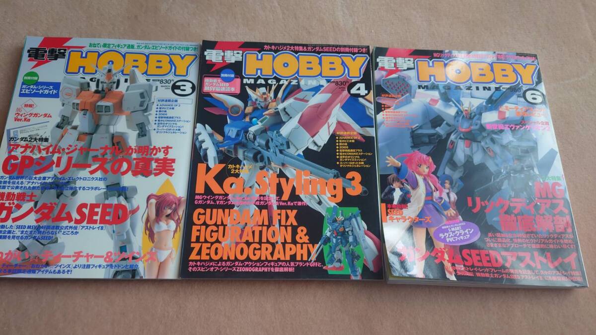 ★電撃HOBBY 2004年 3月、4月、6月拍卖