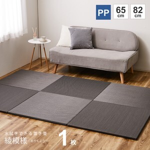 【水拭きできる】い草風 PP 置き畳 滑りにくい加工付き 「綾模様」グレー 約W65×D65×H2.5cm 1枚(ユニット畳 フロア畳)拍卖