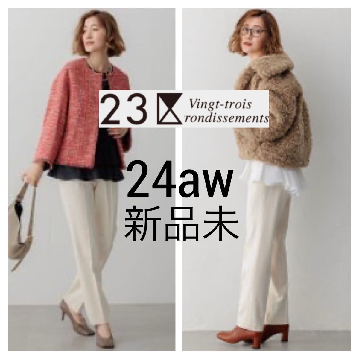 新品未 24aw■23区■洗える ウォーム ストレッチ テーパード パンツ 36 S アイボリー ウォッシャブル ストレッチ ウエストゴム 定18,920円拍卖
