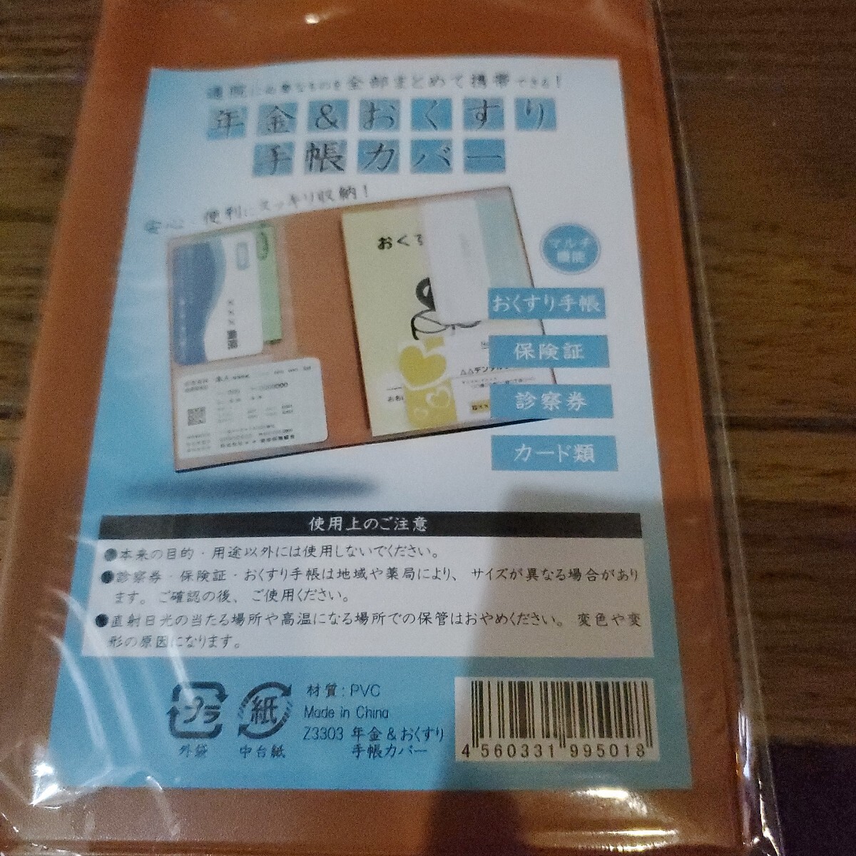 年金お薬手帳カバー診察券保険証入れ拍卖