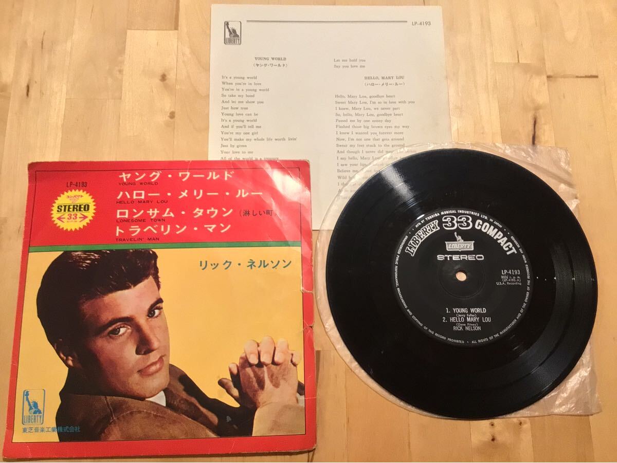 【コンパクトEP】RICK NELSON / YOUNG WORLD ヤング・ワールド (LP-4193) / リック・ネルソン / 日本盤拍卖