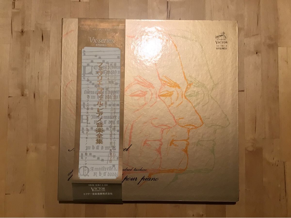 【帯付3LP BOX】JACQUES FEVRIER / MAURICE RAVEL ラヴェル・ピアノ音楽全集 (VX-130〜2) / ジャック・フェヴリエ / タッキーノ / 美品拍卖