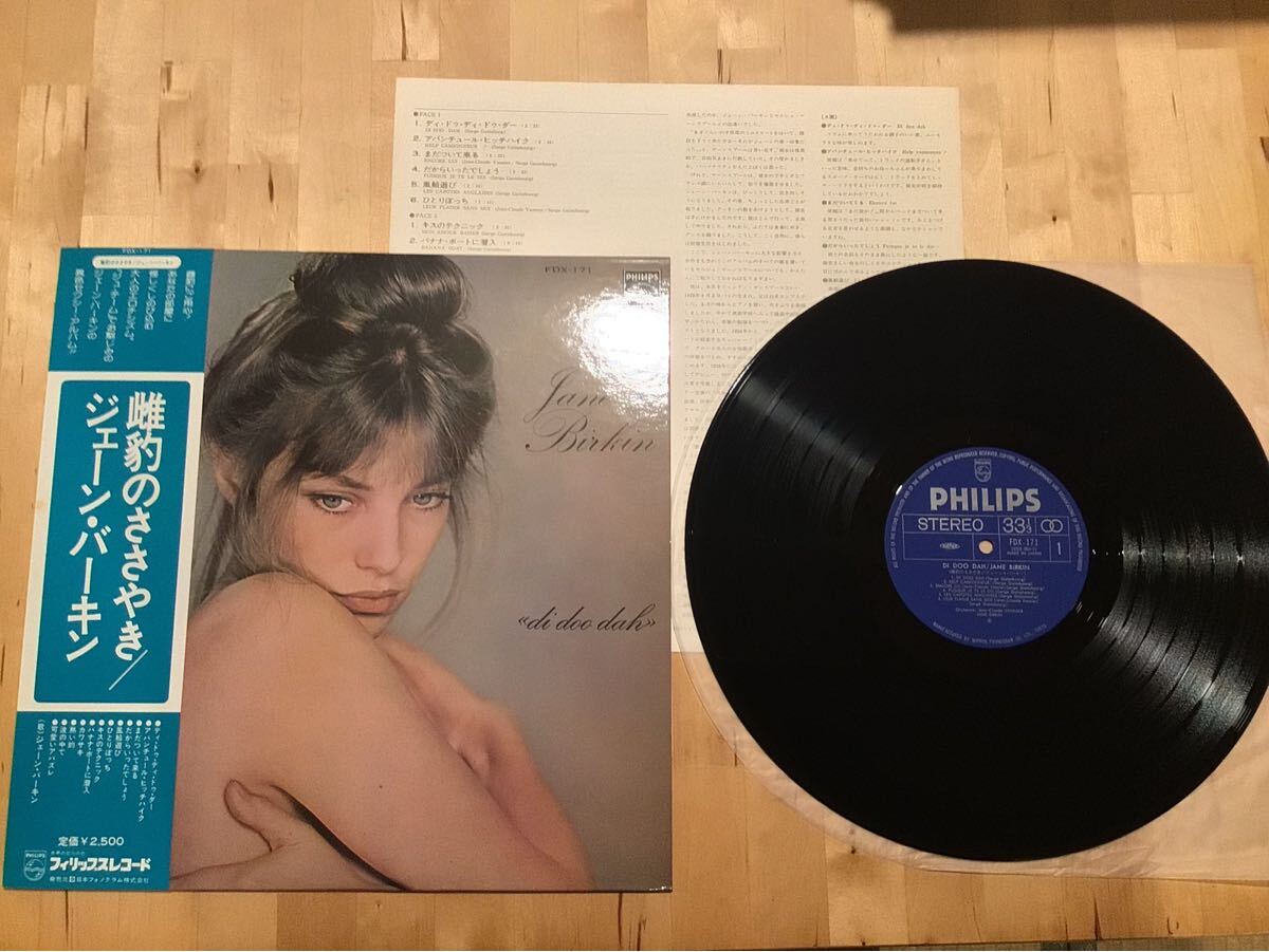 【帯付LP】JANE BIRKIN / DI DOO DAH 雌豹のささやき (FDX-171) / ジェーン・バーキン / SERGE GAINSBOURG / JEAN CLAUDE VANNIER / 極美品拍卖