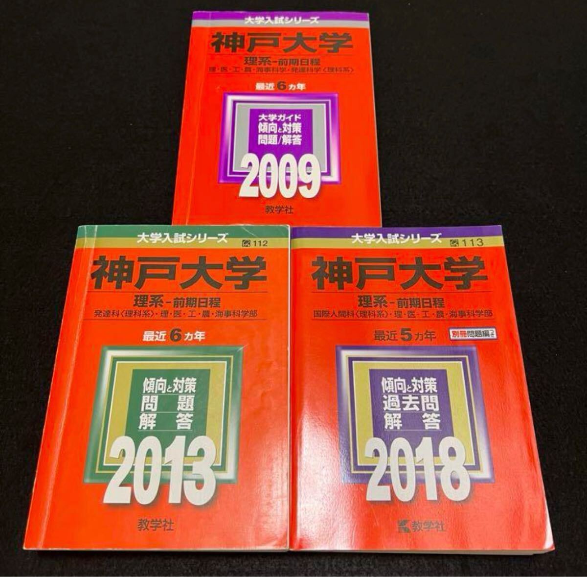 【翌日配送】 赤本 神戸大学 理系 前期日程 医学部 2003年~2017年 15年分拍卖