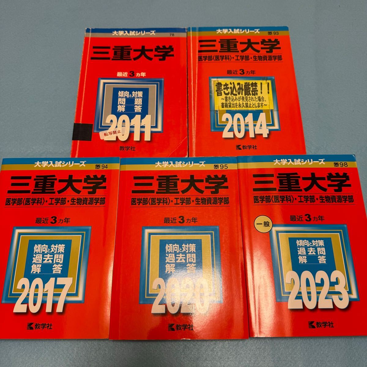 【翌日配送】 赤本 三重大学 理系 医学部 2008年~2022年 15年分拍卖