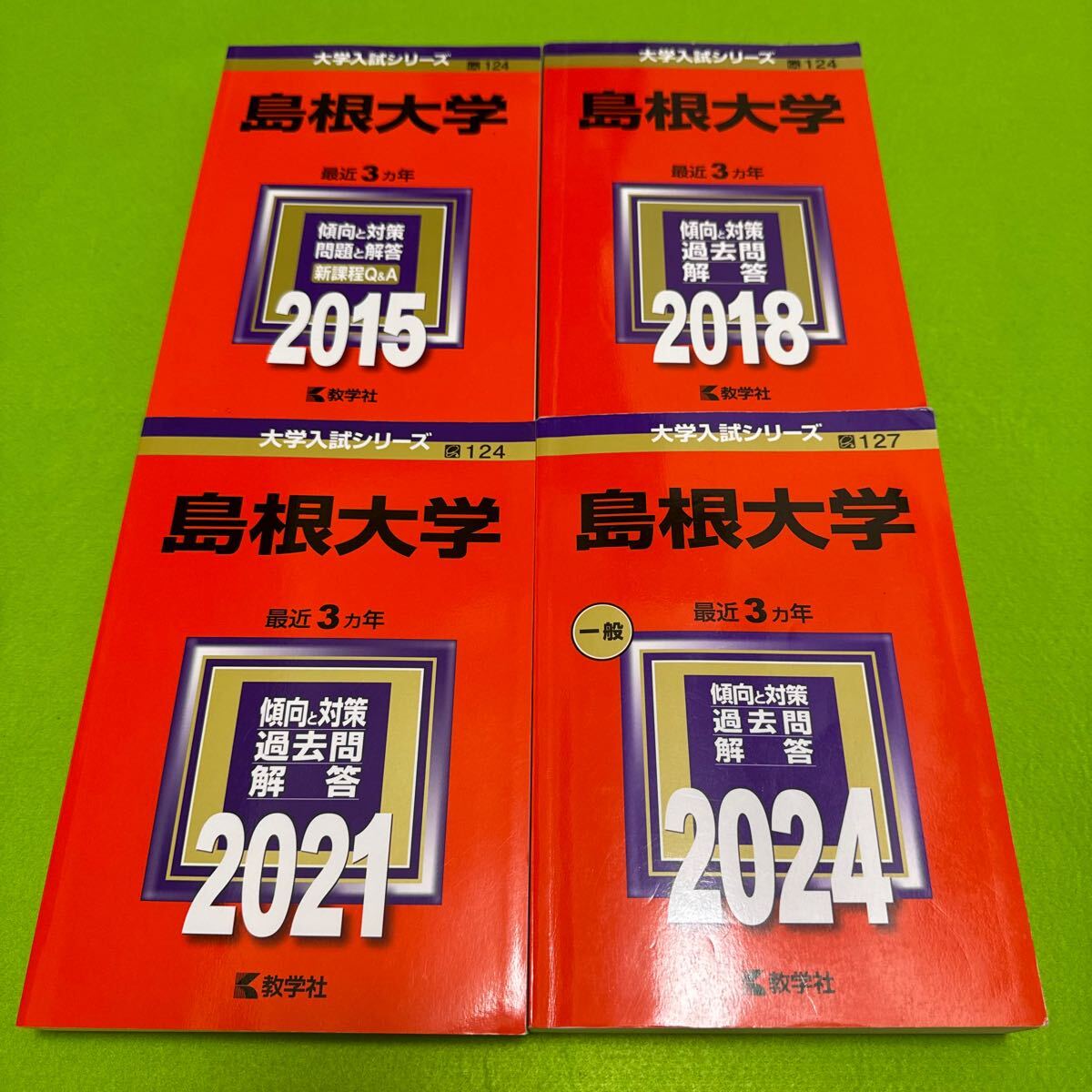 【翌日発送】 赤本 島根大学 医学部 2012年~2023年 12年分拍卖