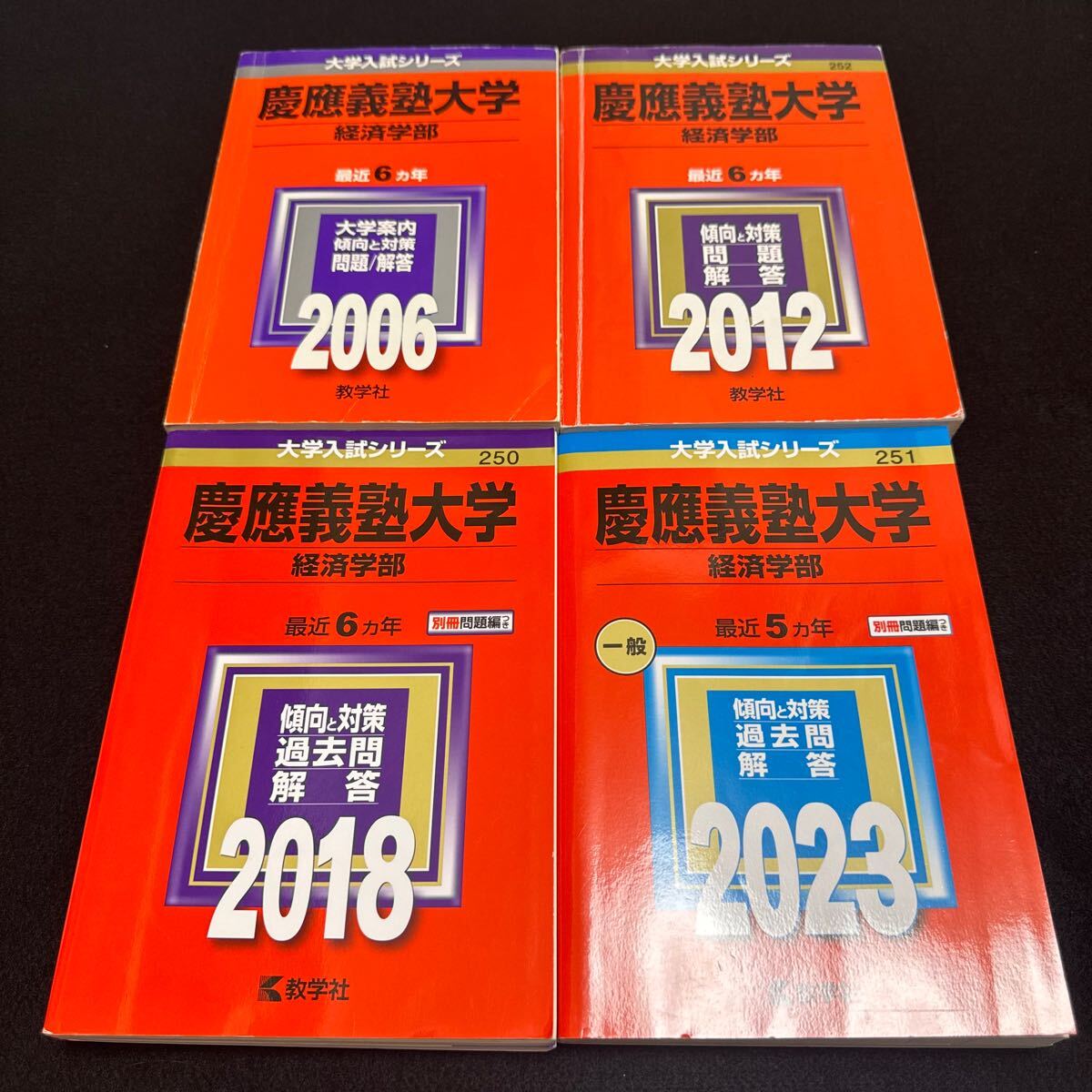 【翌日発送】 赤本 慶應義塾大学 経済学部 2000年~2022年 23年分拍卖