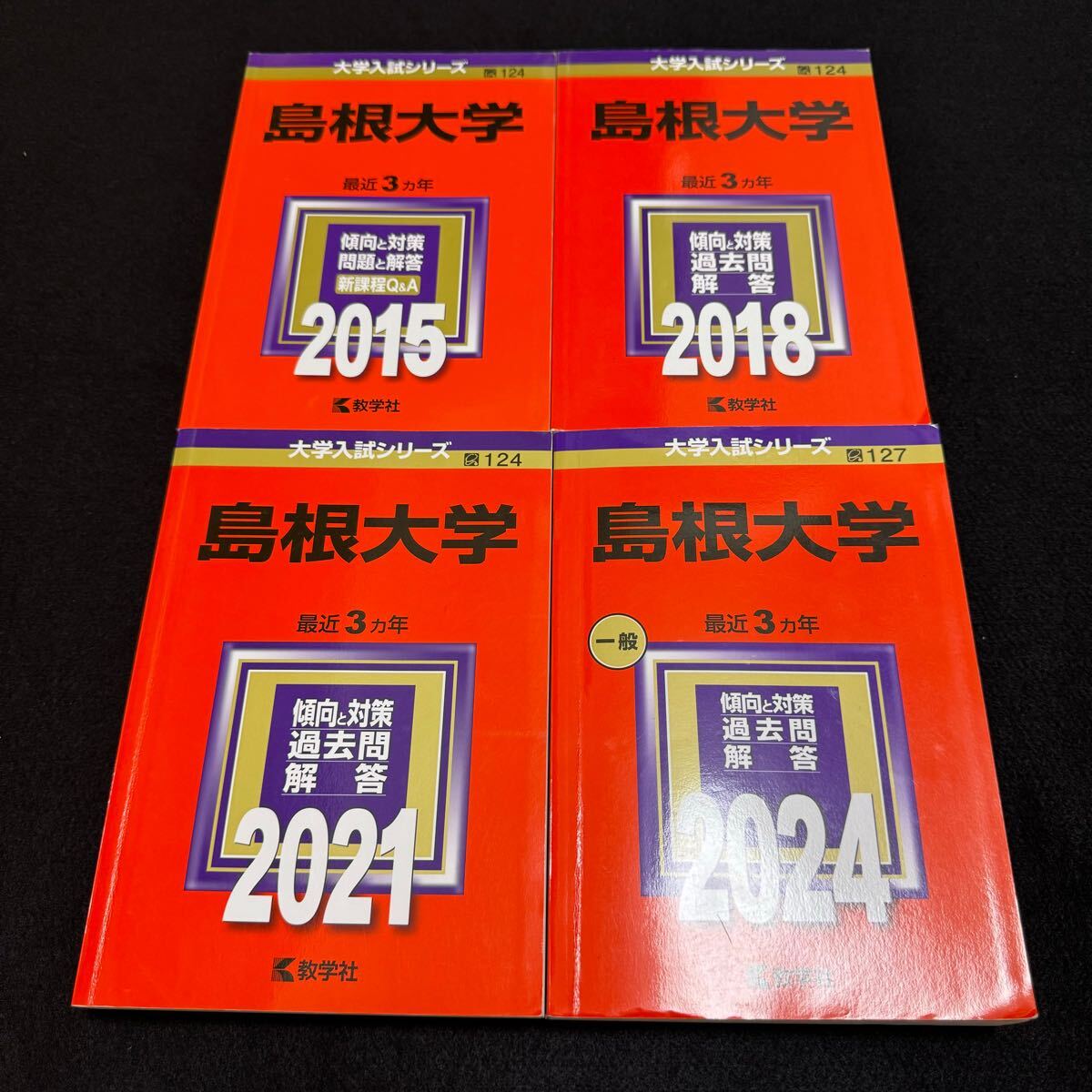【翌日発送】 島根大学 赤本 医学部 2012年~2023年 12年分拍卖