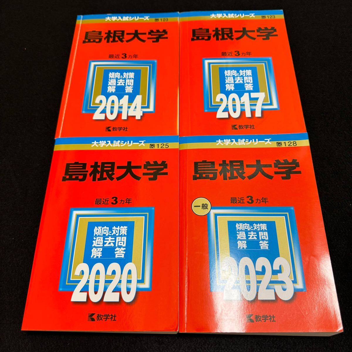 【翌日発送】 赤本 島根大学 医学部 2011年~2022年 12年分拍卖