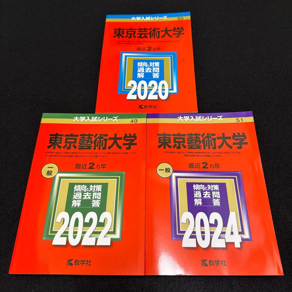 【翌日発送】 赤本 東京芸術大学 東京藝術大学 2018年~2023年 6年分拍卖