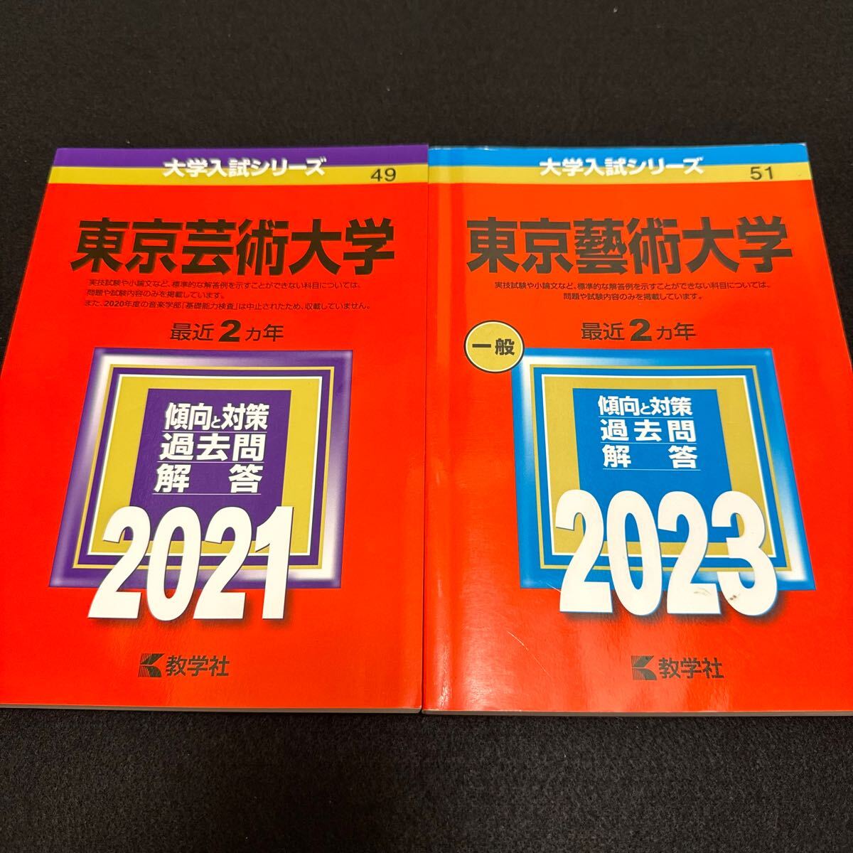 【翌日発送】 赤本 東京芸術大学 東京藝術大学 2019年~2022年 4年分拍卖