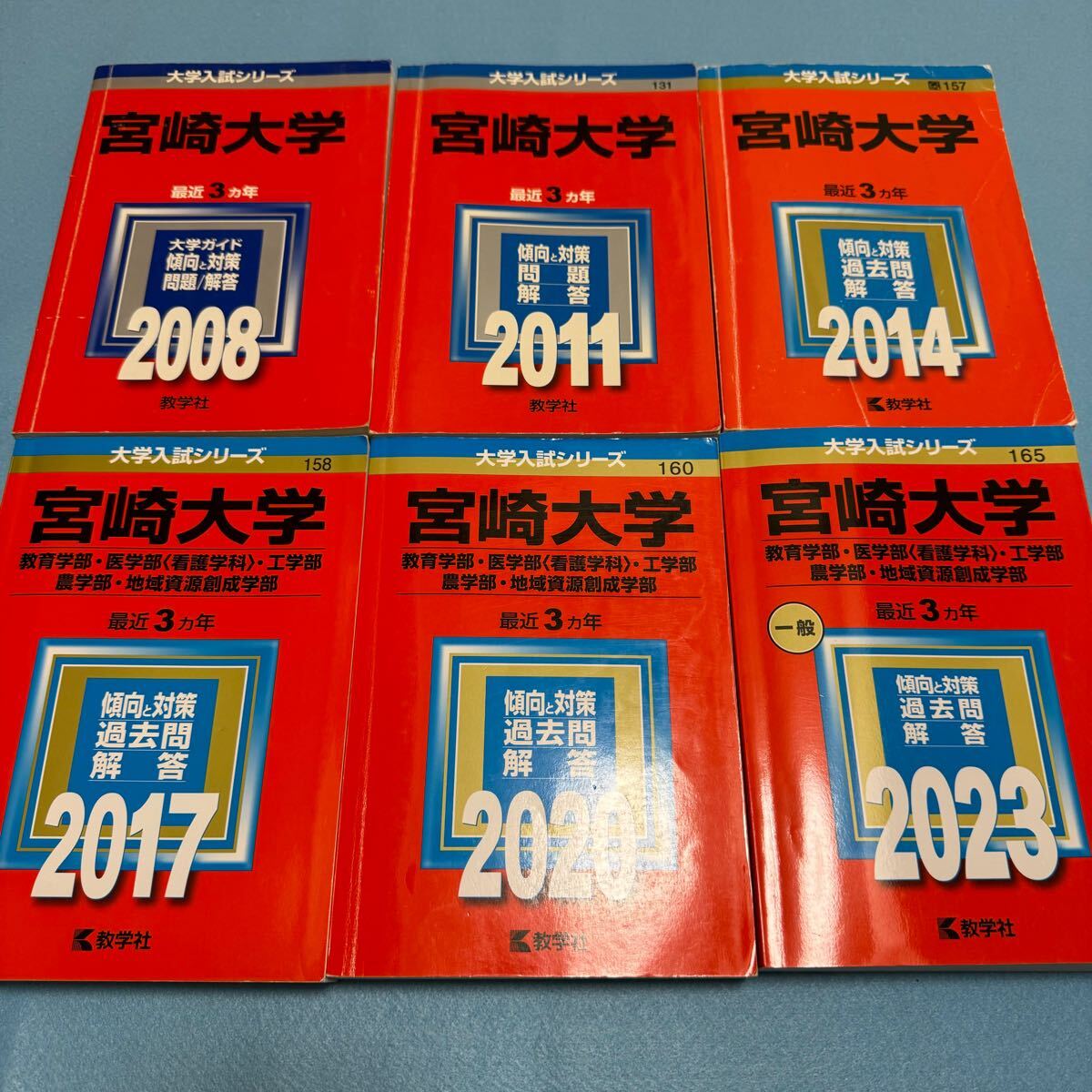 【翌日発送】 宮崎大学 赤本 教育学部 医学部 2005年~2022年 18年分拍卖