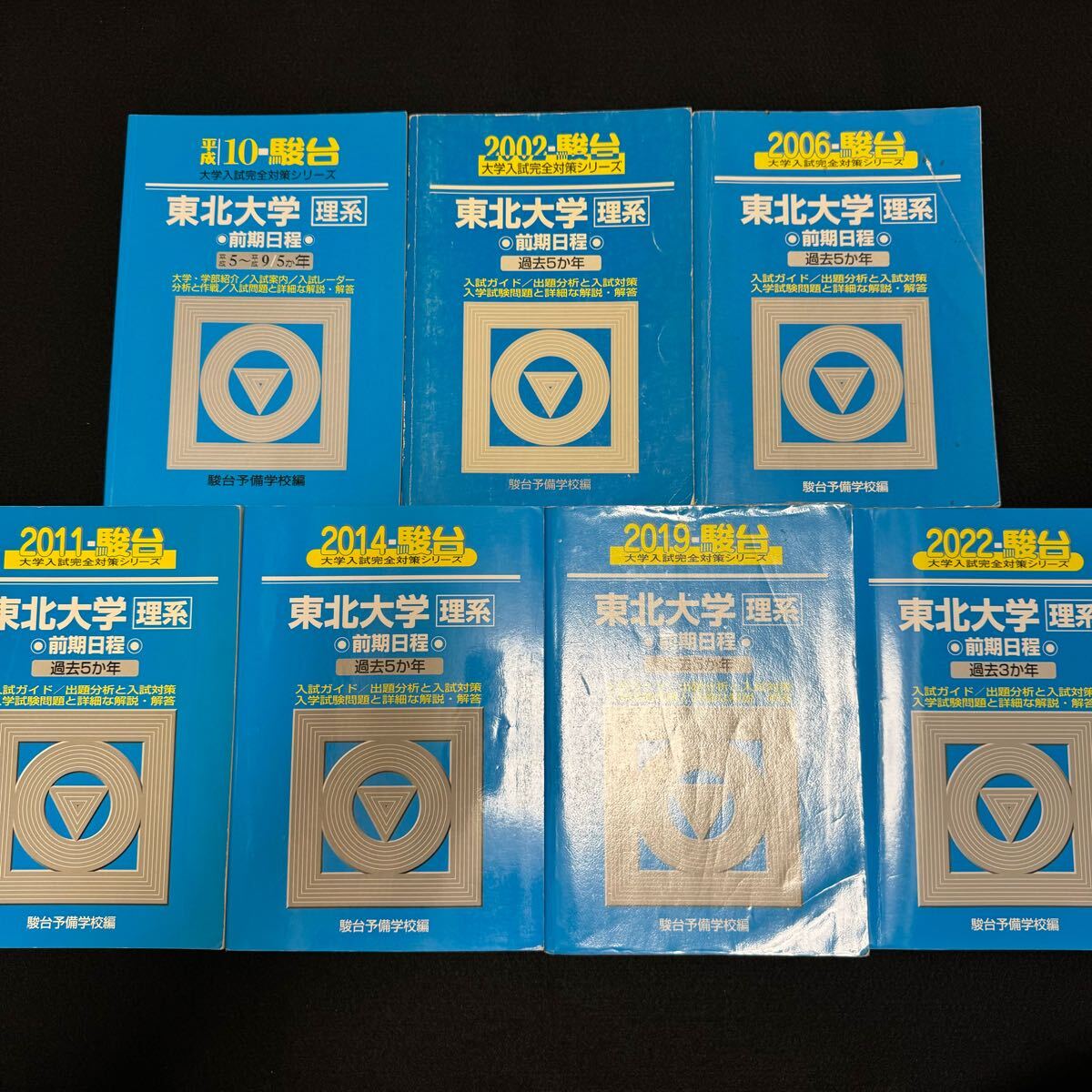 【翌日発送】 青本 東北大学 理系 前期日程 1993年~2021年 29年分 駿台予備学校拍卖