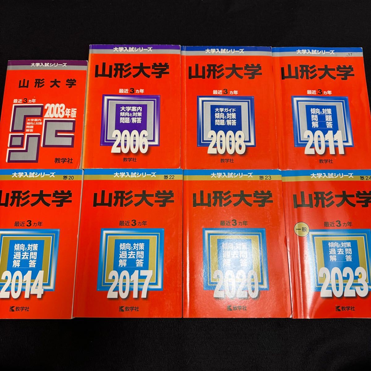【翌日発送】 山形大学 赤本 理系 文系 医学部 2000年~2022年 23年分拍卖