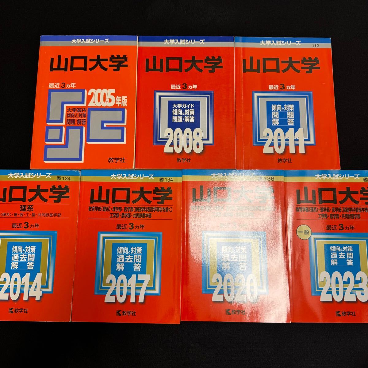 【翌日配送】 赤本 山口大学 理系 医学部 2002年~2022年 21年分拍卖