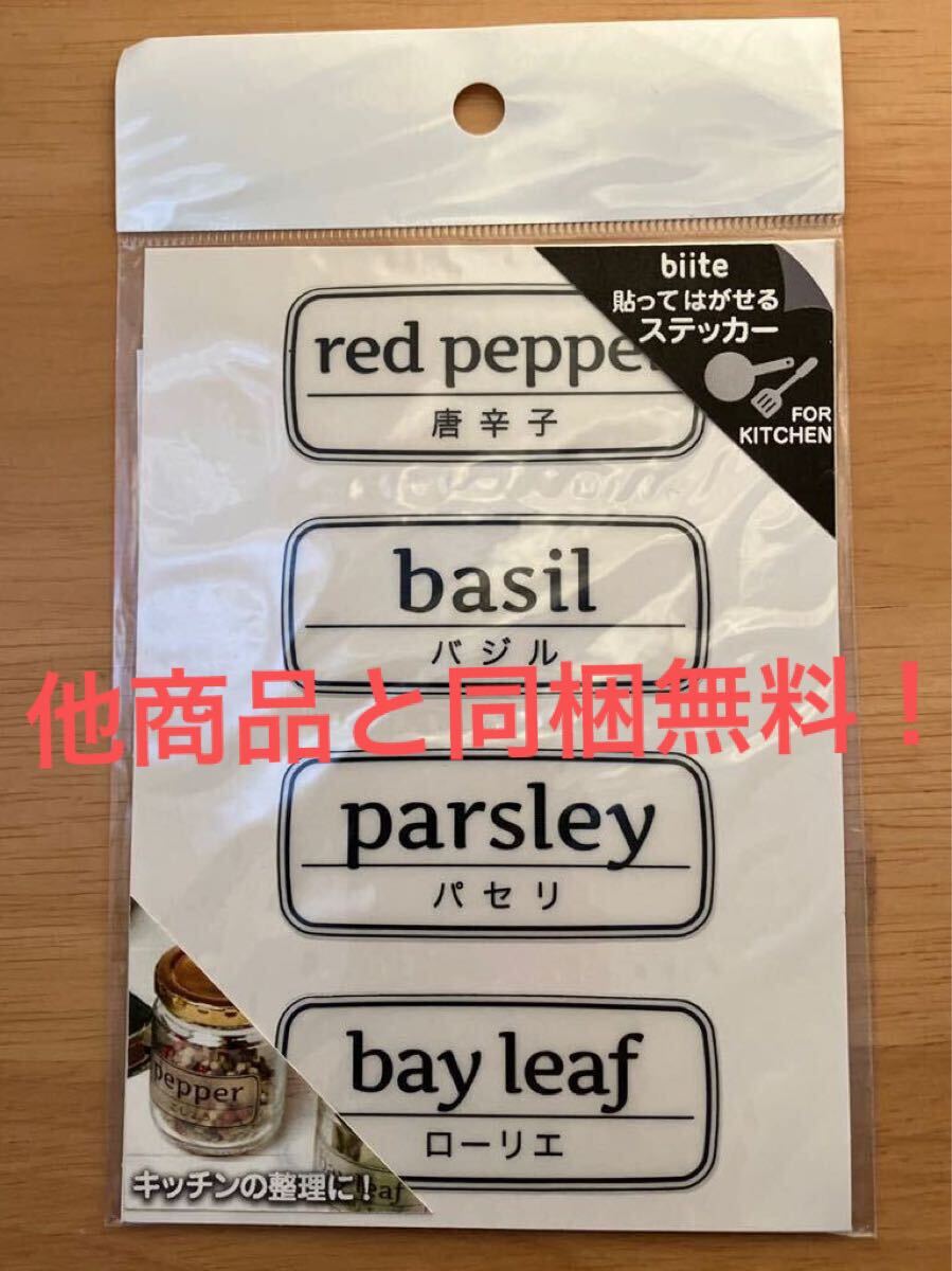 biite ビッテ 貼ってはがせる キッチン ステッカー (唐辛子、バジル、パセリ、ローリエ)拍卖