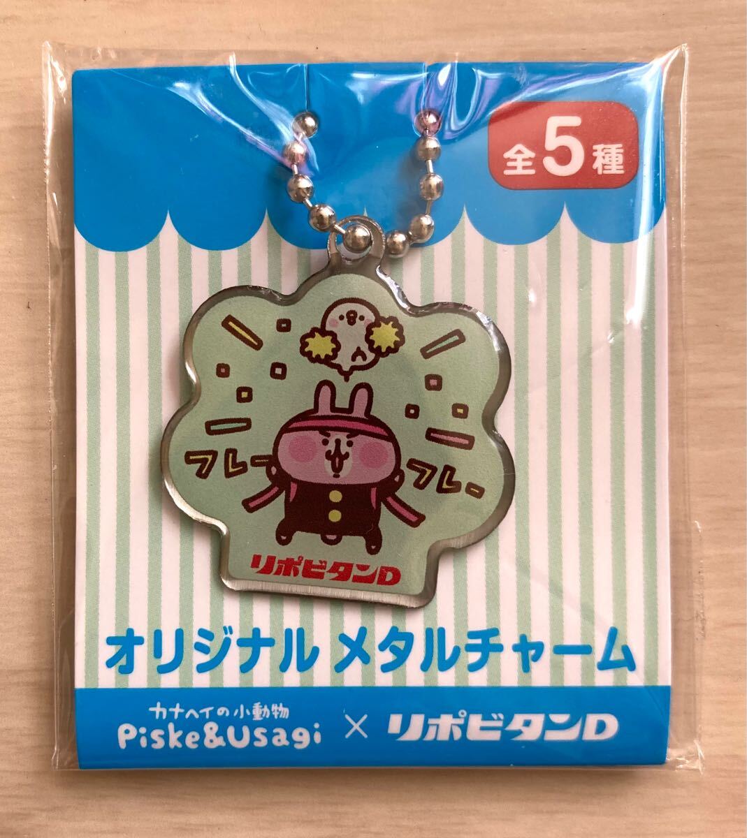 【カナヘイの小動物〜ピスケ&うさぎ×リポビタンD、オリジナルメタルチャーム、フレーフレー】ローソン限定!2024.7.2、未使用品!レア!拍卖