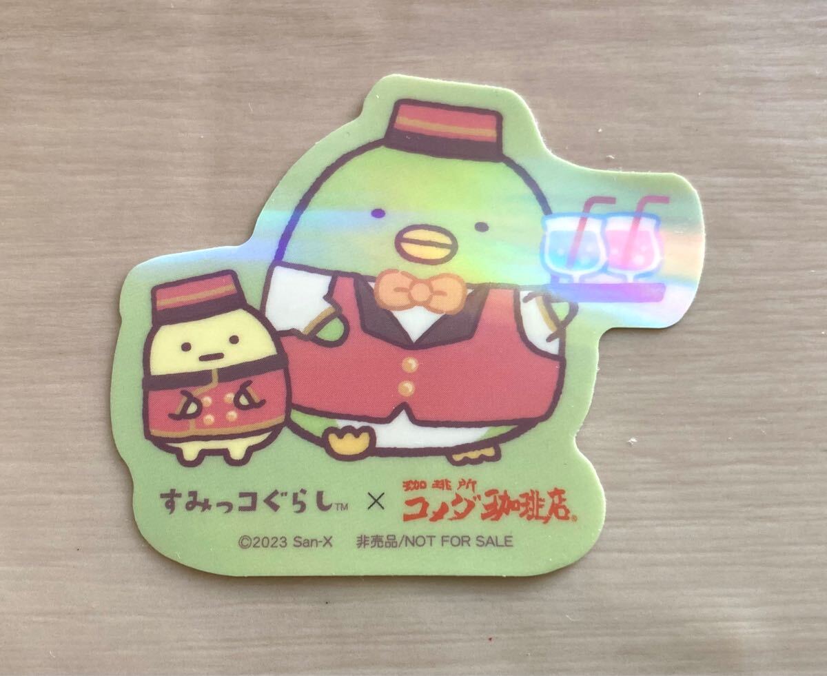 【すみっコぐらし×コメダ珈琲店〜ダイカットステッカー、ぺんぎん?】2023.12.1、非売品!レア!すみっコぐらし、コメダ拍卖