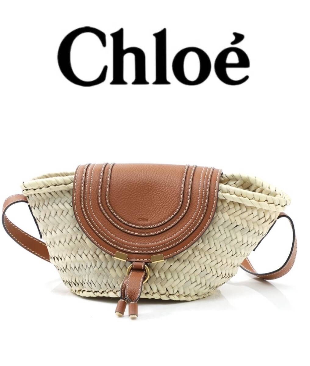 新品 クロエ Chloe ショルダーバッグ MARCIE マーシー カゴバッグ TAN キャメル カーフレザー 斜めがけ 軽量 保存袋付き拍卖