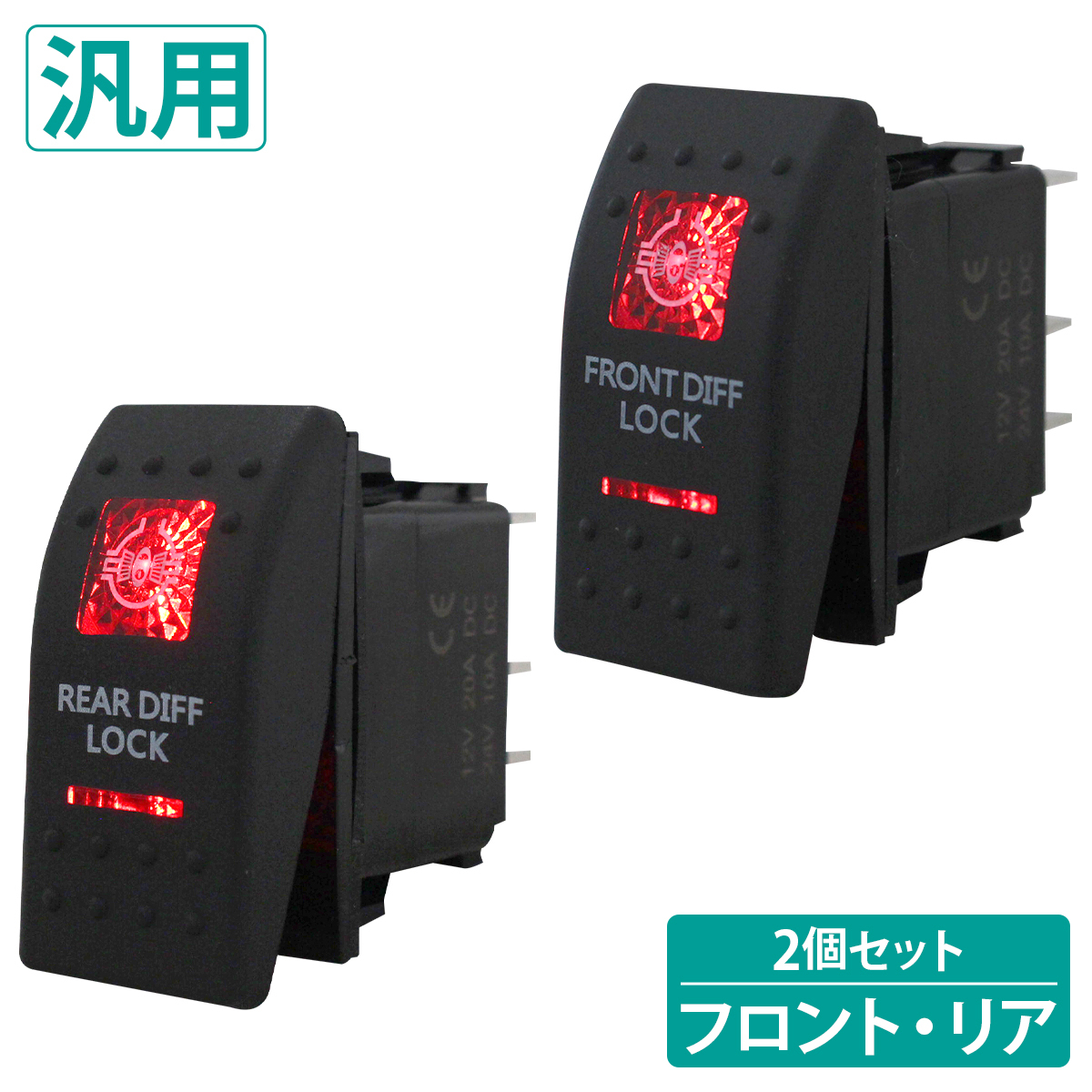 『前後セット』フロント/リア デフロック スイッチ エアロッカー LED/赤 5ピン 12V/20A 24v/10A ロッカースイッチ ジムニー拍卖
