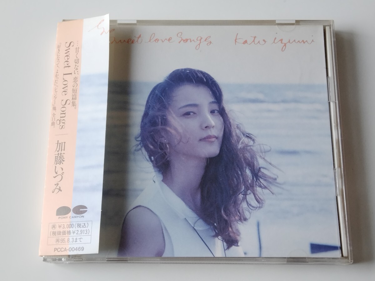 【良好美品】加藤いづみ / Sweet Love Songs 帯付CD PCCA00469「悪魔のKISS」挿入歌 好きになって、よかった,カネボウCM曲 シャンプー拍卖