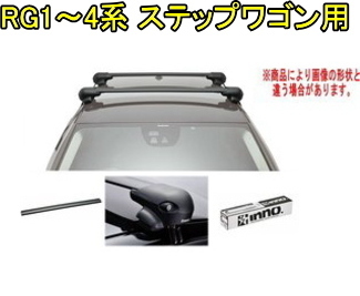 送料無料!INNO キャリアセット エアロベース ホンダ RG1~4系 ステップワゴン用【XS201/K323/XB108BK×2】拍卖