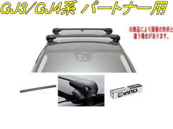 送料無料!INNO キャリアセット エアロベース ホンダ GJ3/GJ4系 パートナー用 【XS201/K281/XB108BK/XB100BK】拍卖