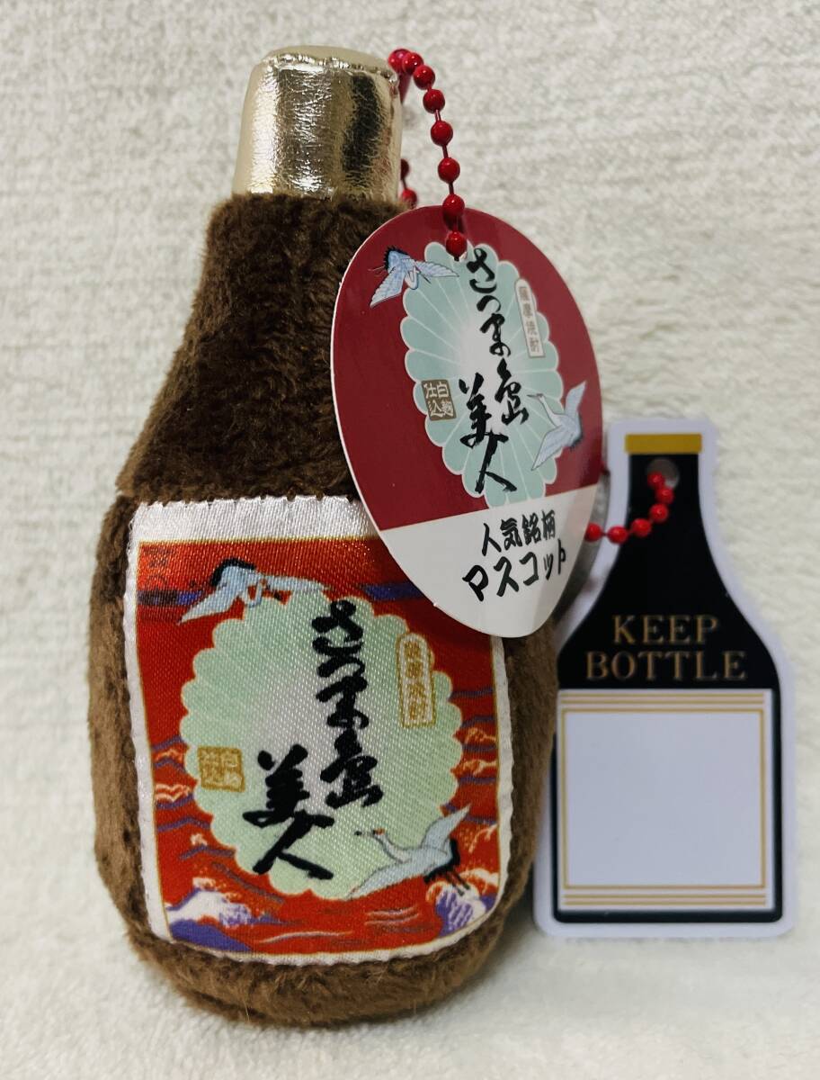 ★人気銘柄 マスコット さつま島美人 ボトルキープタグ付★薩摩焼酎 ミニチュア ボールチェーン付 ぬいぐるみ拍卖
