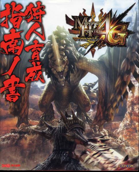 3DS攻略本★モンスターハンター4G拍卖
