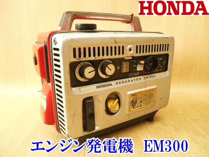 〇 HONDA ホンダ エンジン 発電機 EM300 50Hz/60Hz 単相 100V ガソリン 2L アウトドア 災害 GENERATOR 250VA/300VA 小型 携帯 電気 No.4352拍卖