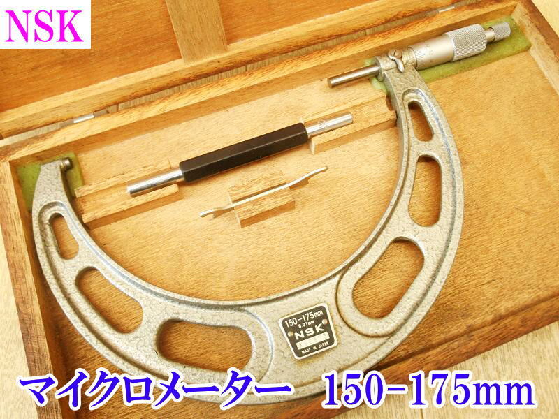 〇 NSK 日本測定工具 マイクロメーター 150-175mm 1/100 測定 計測 測定器 工具 0.01mm ケース マイクロメータ 木箱 日本製 X66673拍卖
