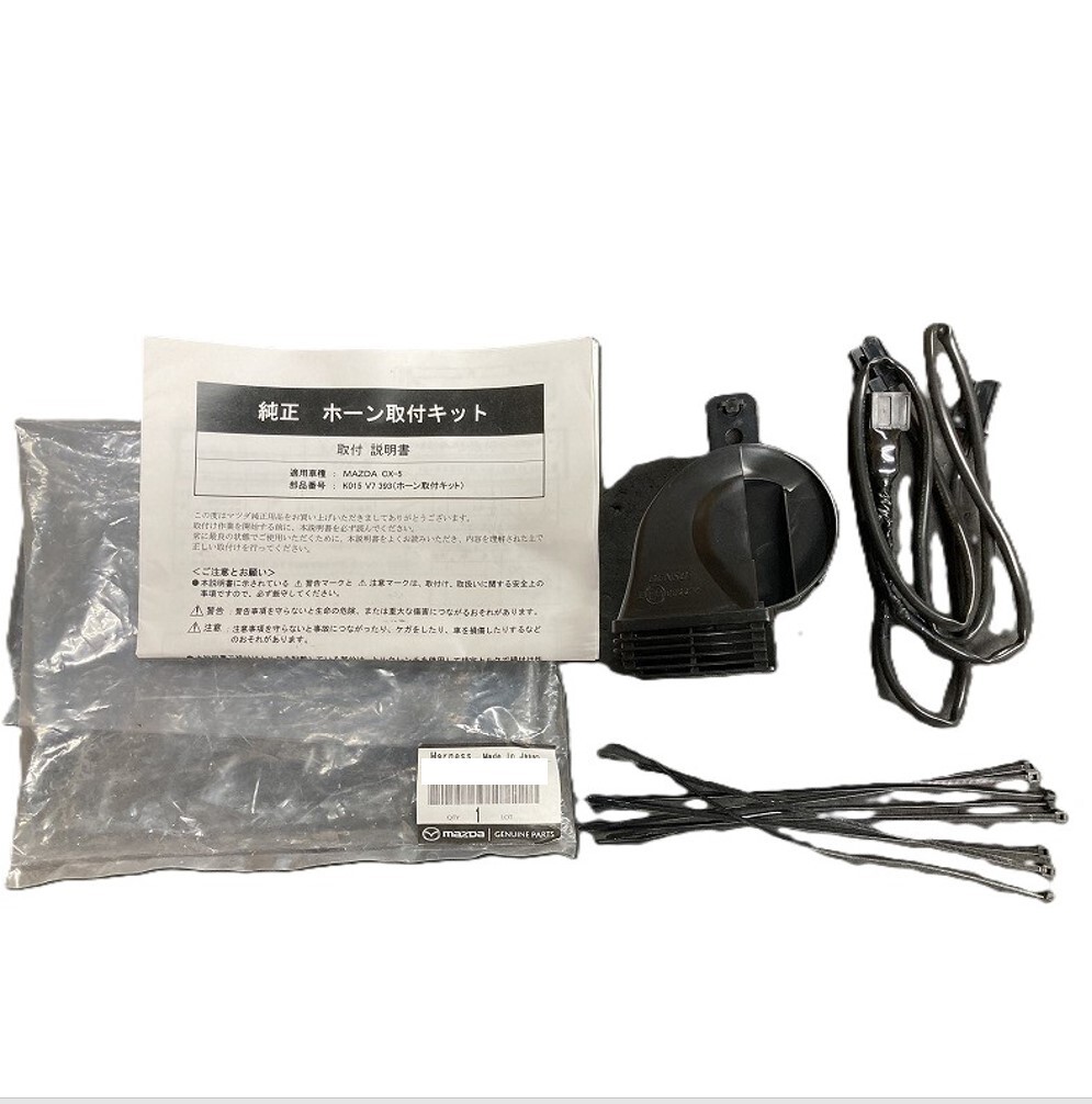 ★新品 未使用 純正部品 マツダ 純正 CX5 初代 KE型 マツダ デミオ 4代目 DJ系 アップグレードホーン ハイトーン 取り付けキット セット★拍卖