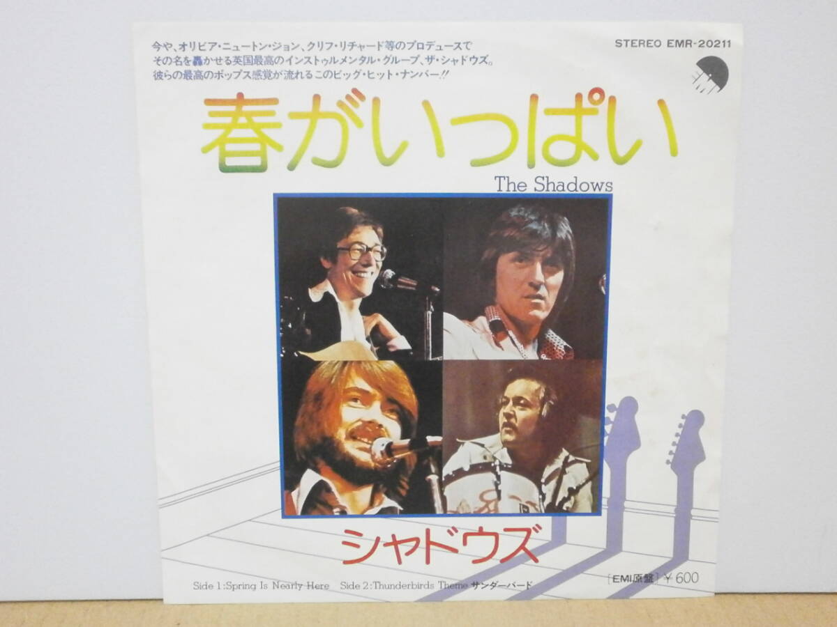 ★The Shadows シャドウズ / 春がいっぱい / サンダーバード★EP 7”拍卖