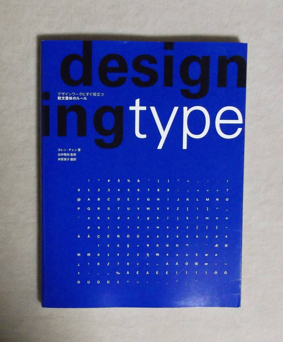 ★デザインワークにすぐ役立つ欧文書体のルール★グラフィック社★定価3900円+税★拍卖
