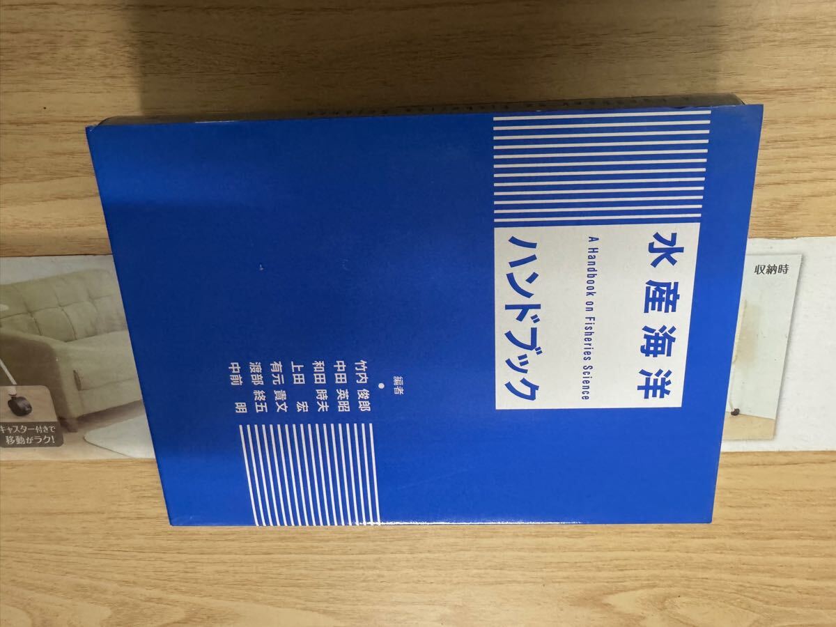 送料無料 生物研究社 水産海洋ハンドブック拍卖