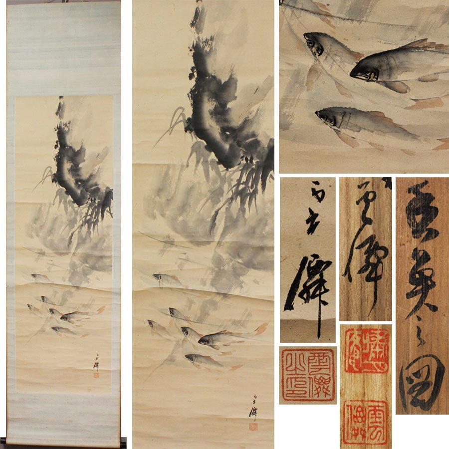 《源》【即決・送料無料】渡辺(嘯月庵)雲せん 筆「香魚(鮎)図」/共箱付拍卖