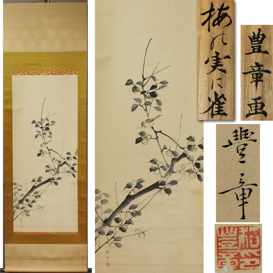 《源》【即決・送料無料】飛騨 稲田豊章 筆「梅の実に雀図」/箱付拍卖