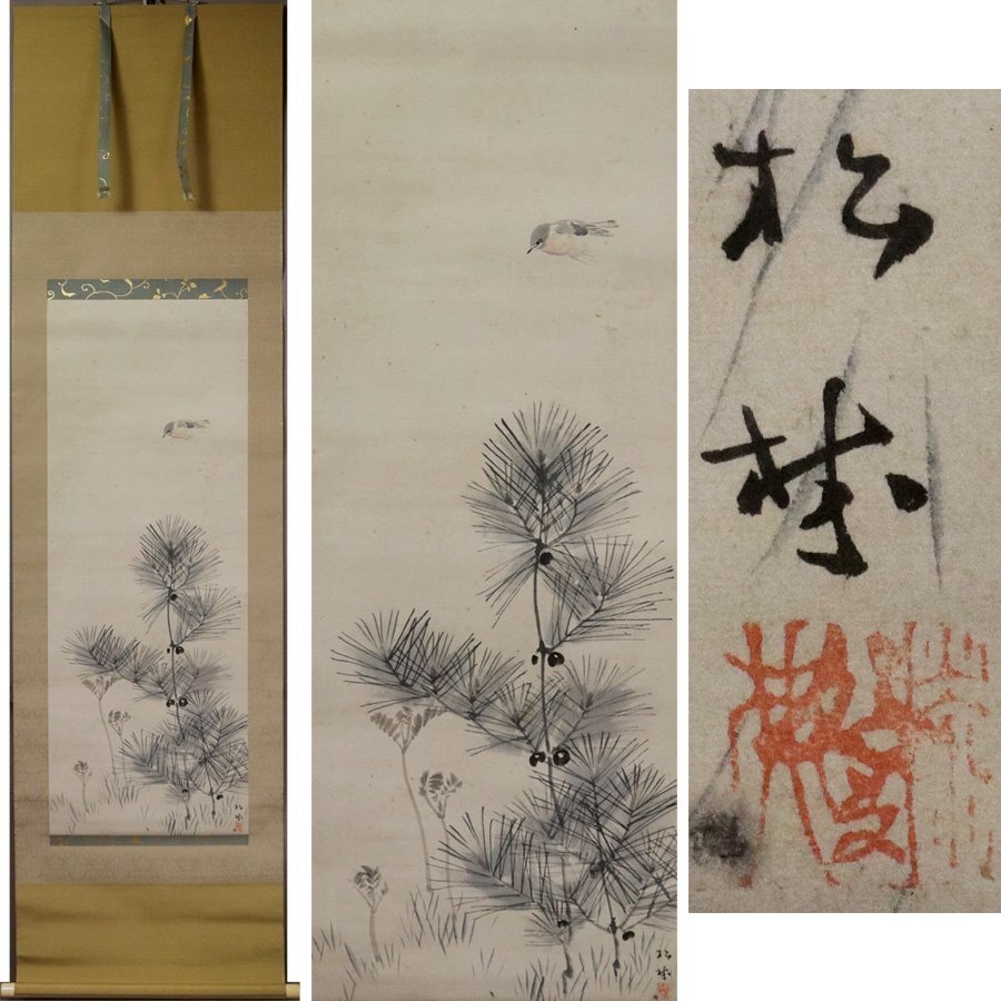 《源》【即決・送料無料】備後福山藩士・藤井松林 筆「蕨・若松・雀図」/箱付拍卖