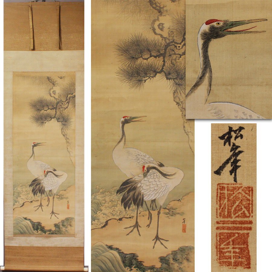 《源》【即決・送料無料】巨匠・鈴木松年 筆『松下・双鶴図』/箱付拍卖