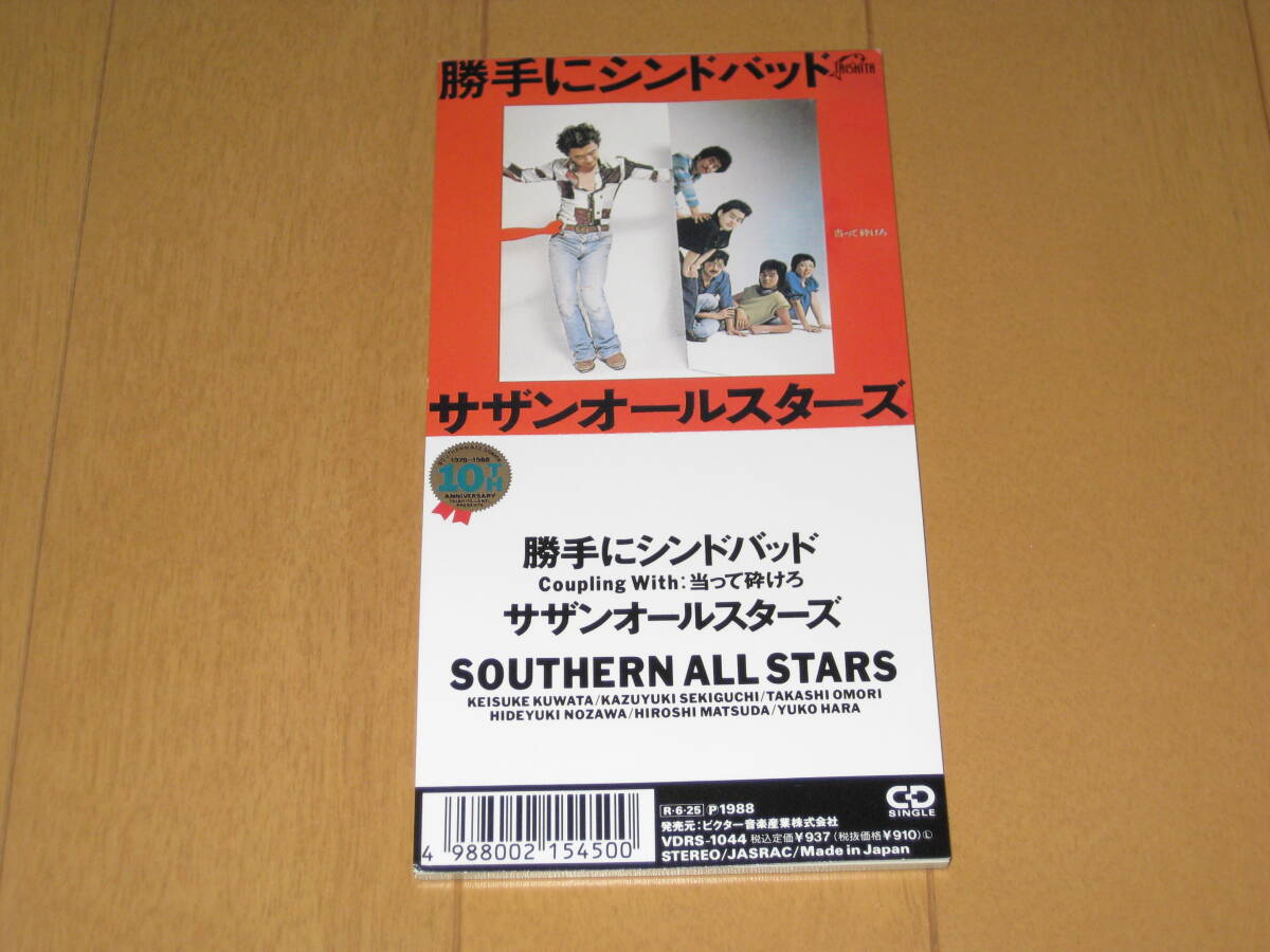 勝手にシンドバッド / 当たって砕けろ 8cmシングルCD サザンオールスターズ 桑田佳祐 原由子 VDRS-1044 勝手にシンドバット拍卖