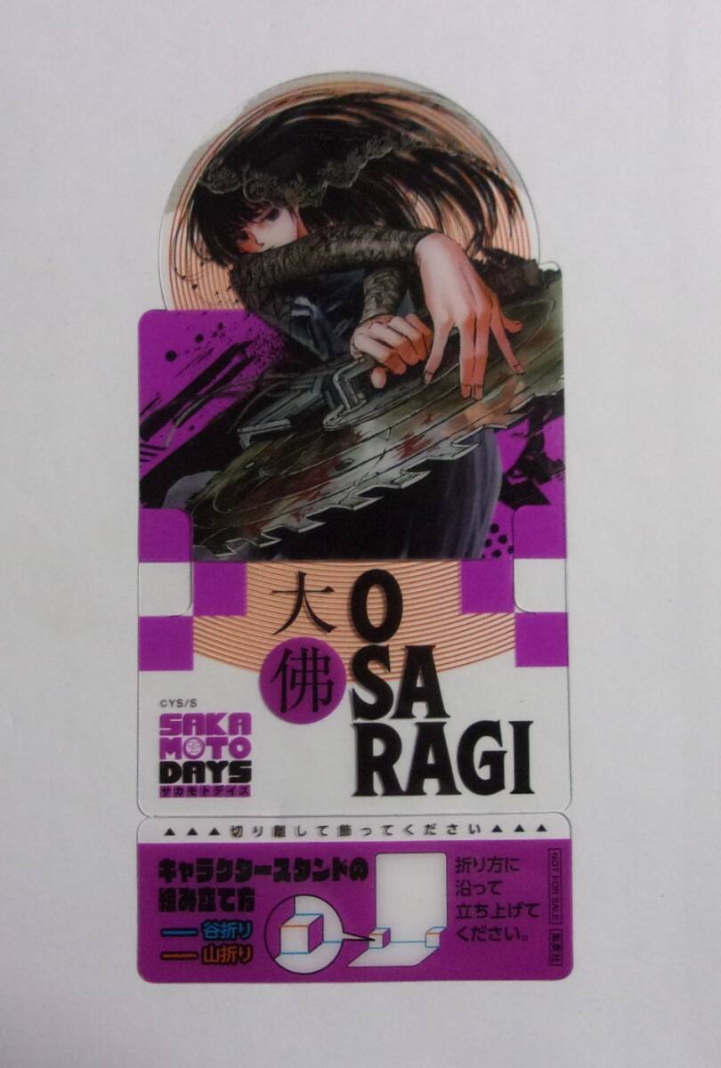 【キャラクタースタンド】【12巻発売記念特典】 SAKAMOTO DAYS サカモトデイズ コミックス購入特典 「大佛 OSARAGI」 鈴木祐斗/集英社拍卖