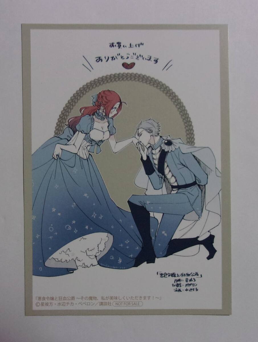 【イラストカード】【全国共通書店購入特典】 悪食令嬢と狂血公爵 ~その魔物、私が美味しくいただきます!~ 2巻特典 非売品拍卖