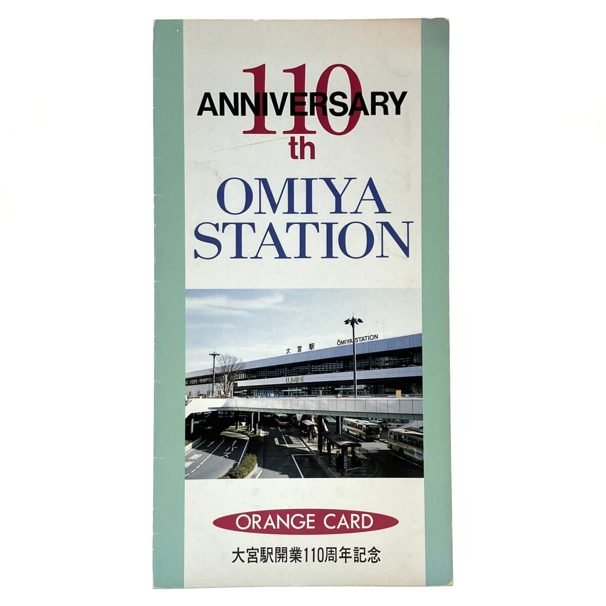 記念品『大宮駅開業110周年記念 オレンジカード 1,000円券 3枚 未使用』JR東日本 鉄道 現状品 D-5336拍卖