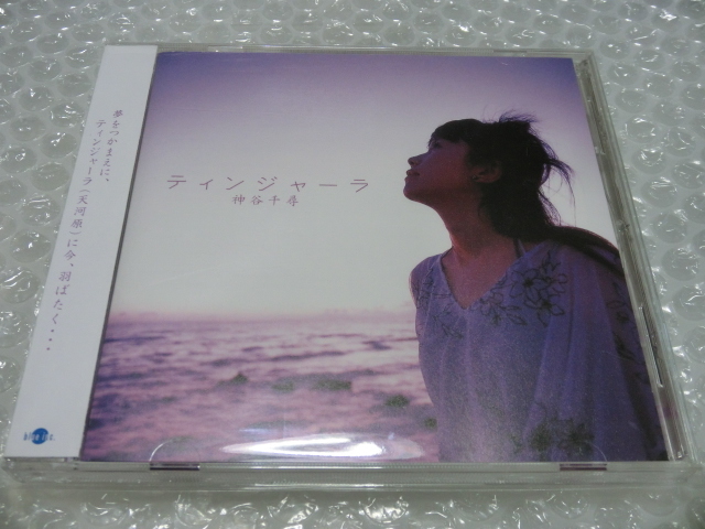 即 廃盤CD 神谷千尋 2ndアルバム 上地一成 よなは徹 上地正昭 知名勝 沖縄 歌姫 琉球音楽 三線 人気盤 帯付 検索) しゃかり パーシャクラブ拍卖