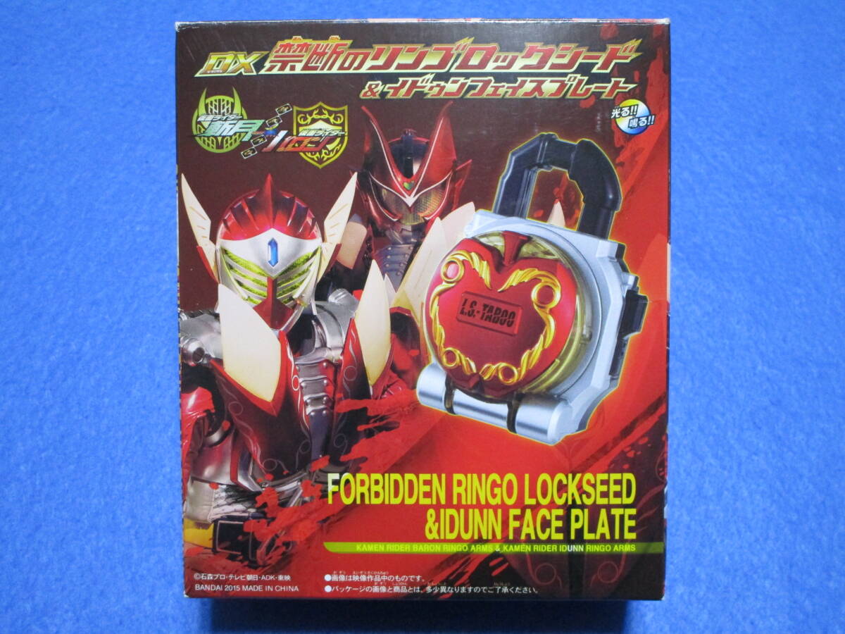 中古!即決!仮面ライダー鎧武 ガイム DX禁断のリンゴロックシード&イドゥンフェイスプレート(DX戦極ドライバー対応)拍卖