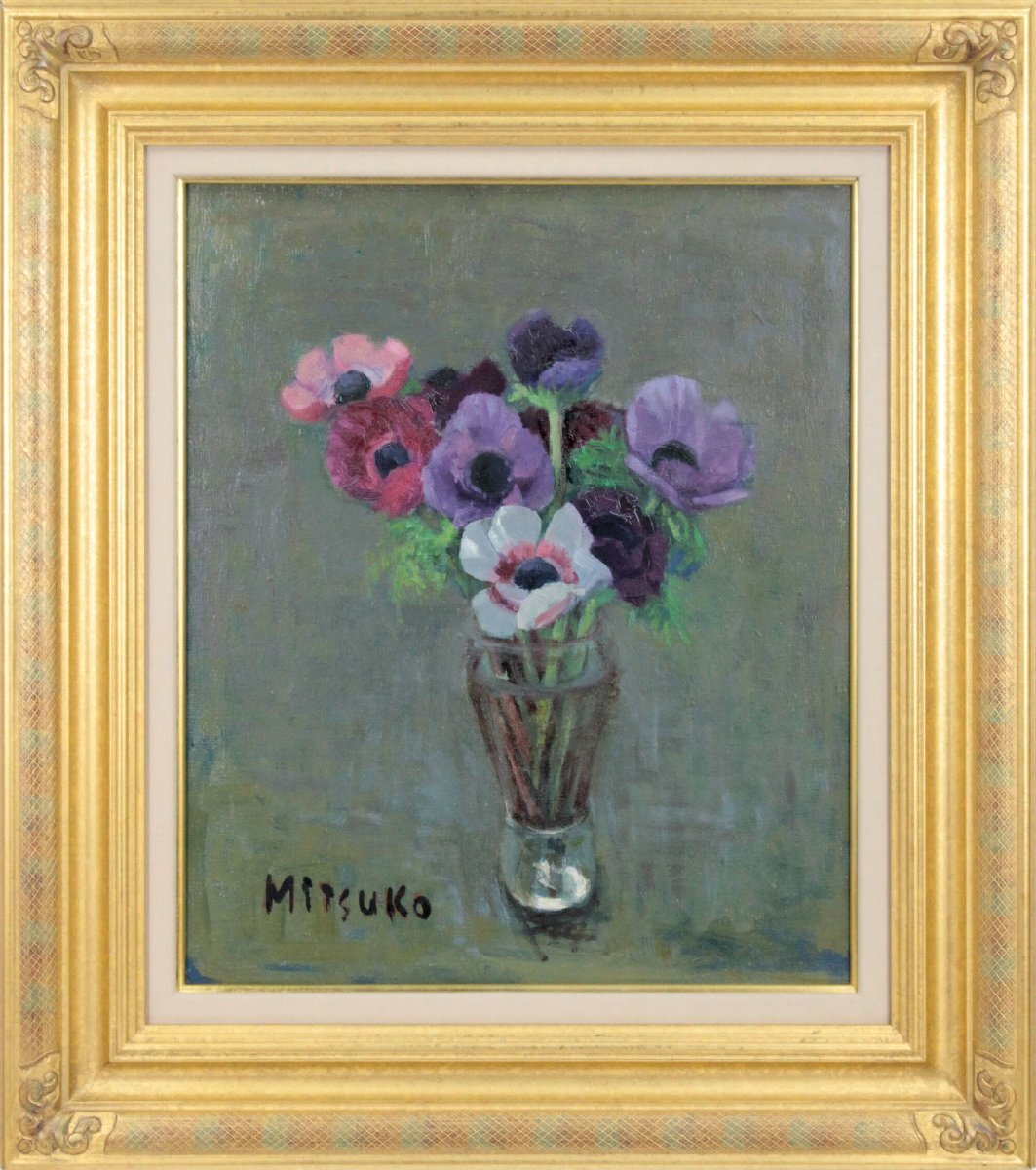 森本光子 「アネモネの花」 油絵・油彩画 絵画 - 北海道画廊拍卖