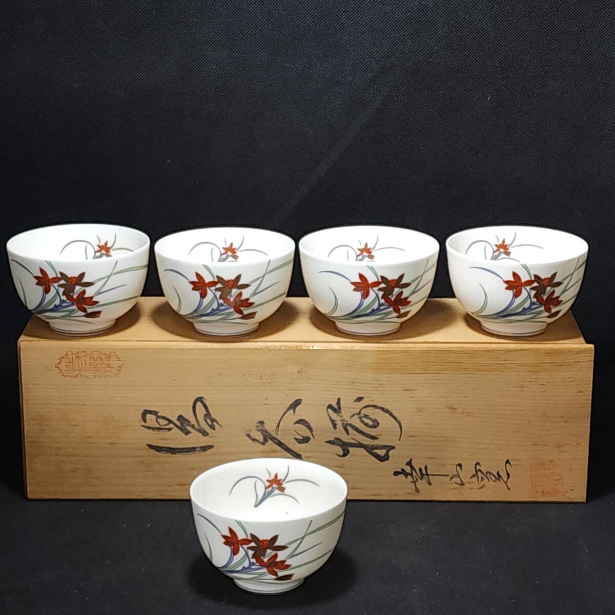 幸山窯 蘭 湯呑揃 5客 未使用箱入 /湯飲み/茶器/食器/陶磁器/拍卖