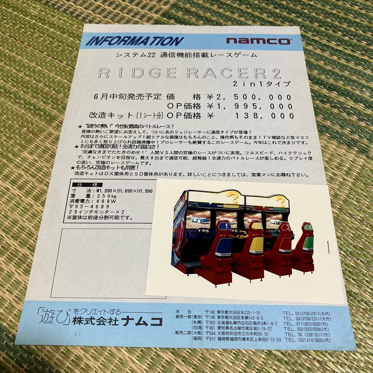 リッジレーサー2 RIDGE RACER2 namco ナムコ アーケード チラシ カタログ フライヤー パンフレット 非売品 販促 ゲーム拍卖